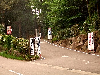 箱根神社駐車場入口